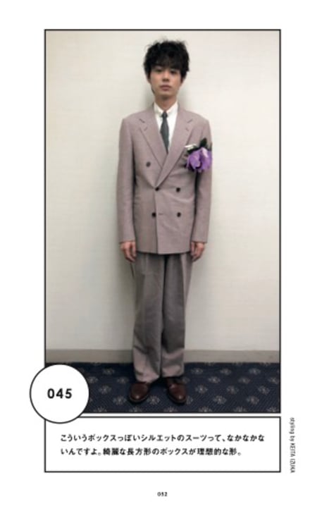菅田将暉のファッションブック「着服史」のヴィジュアル