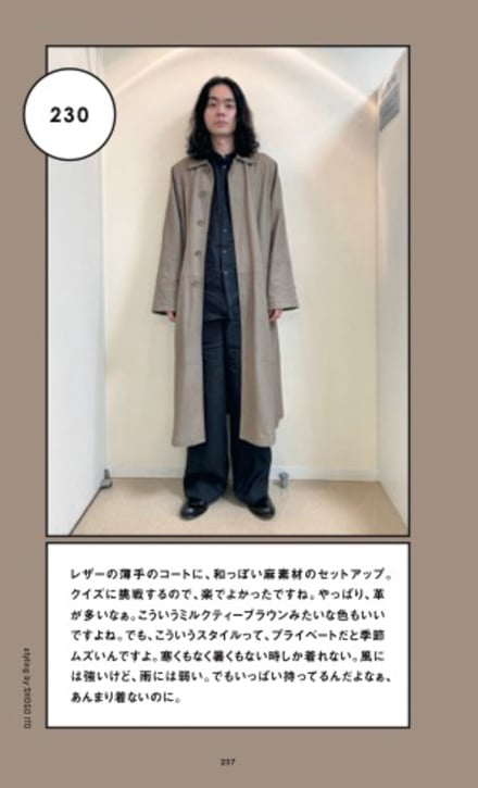 菅田将暉のファッションブック「着服史」のヴィジュアル