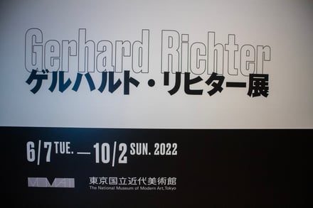 東京国立近代美術館で開催されるゲルハルト・リヒター展