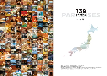 TTNEが発売する「LAST PARADISE 〜死ぬまでに行きたい日本のサウナ」