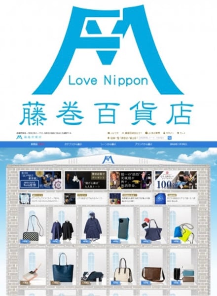 藤巻百貨店のロゴと公式サイトのトップページ