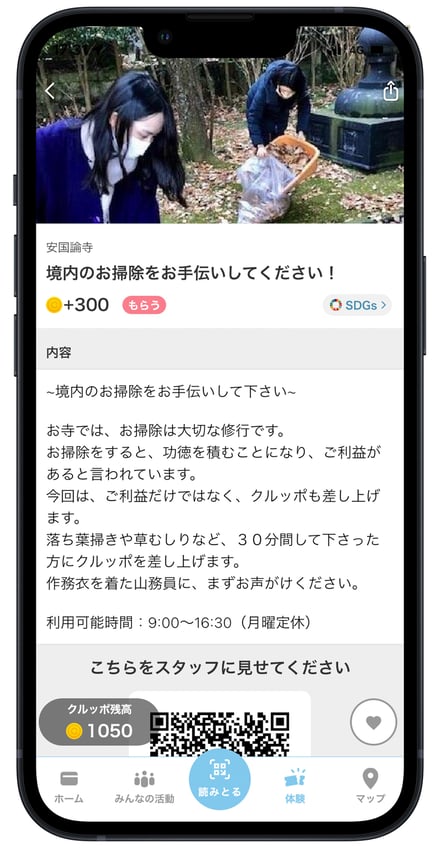 渋谷区内限定のデジタル地域通貨「ハチペイ」の画面例