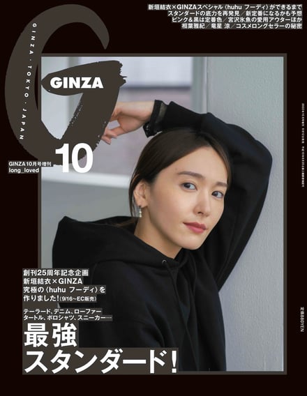 GINZA表紙