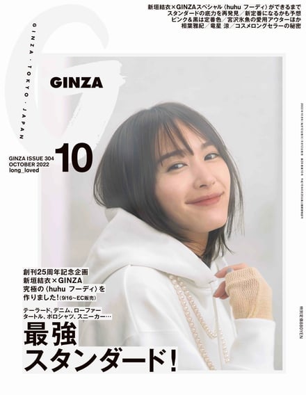 GINZA表紙