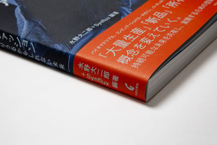 オレンジの帯を付属した黒と青を基調とした本の表紙