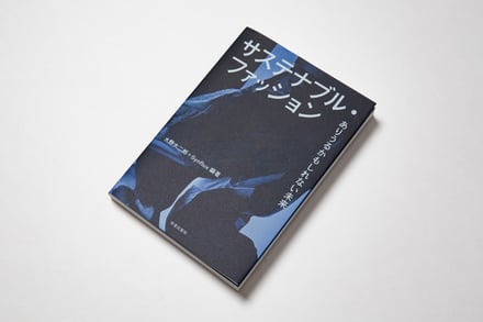 黒と青を基調とした本の表紙