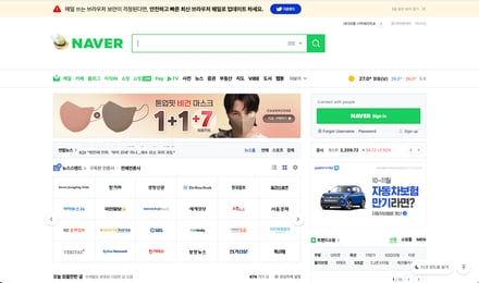 韓国のインターネット企業ネイバーの公式サイトのトップページ