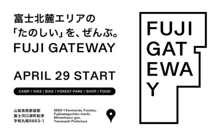 フジゲートウェイのエリアを表す平面図と、4月29日スタートの文字