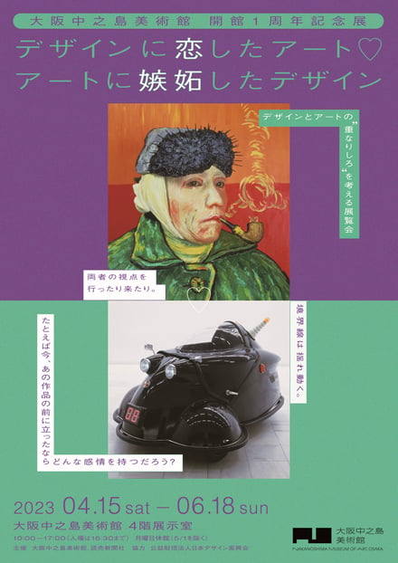 大阪中之島美術館で開催される美術作品のポスター