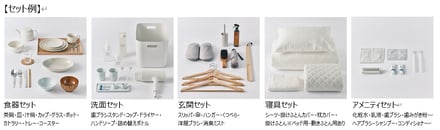 「MUJI room essentials」サービス