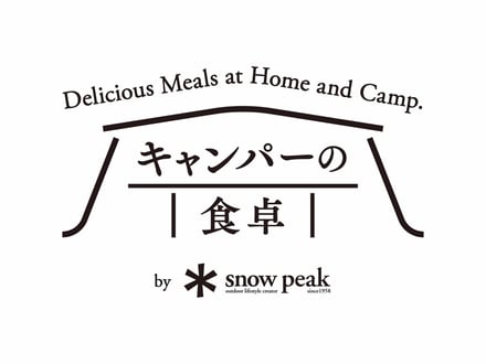 キャンパーの食卓のヴィジュアル画像