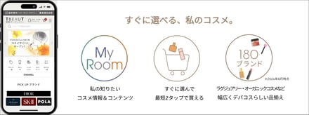 高島屋のコスメ専門ECサイト