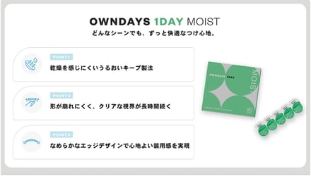 OWNDAYSコンタクトノヴィジュアル