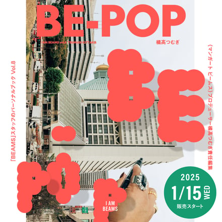 「BE-POP」の表紙