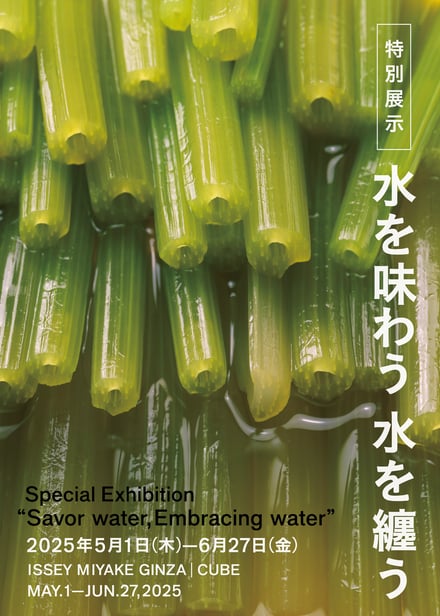 水を味わう 水を纏う “Savor water, Embracing water” ポスター
