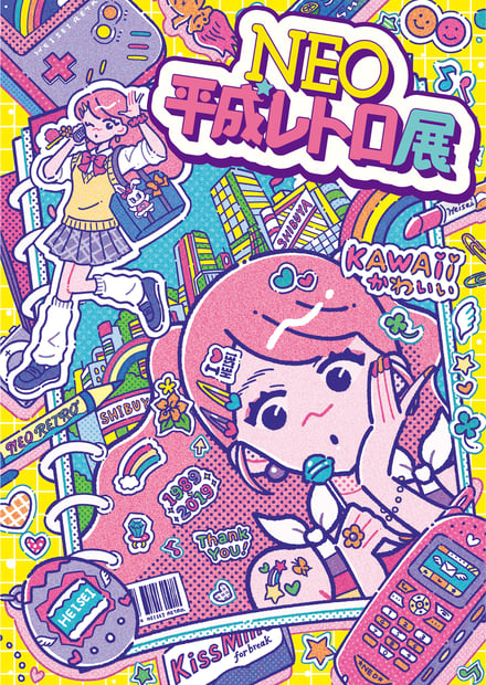 NEO平成レトロ展 メインビジュアル