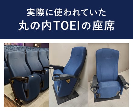 映画館の座席