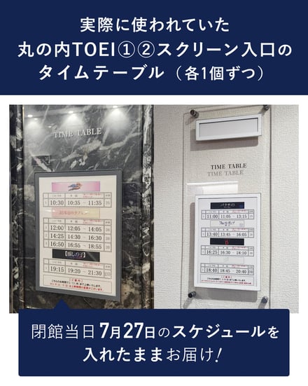 映画館のタイムテーブル