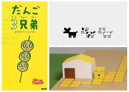 ［左］だんご3兄弟（NHK「おかあさんといっしょ」 より）［上］フレーミー［下］ぼてじん（上下ともにNHK「ピタゴラスイッチ」より）