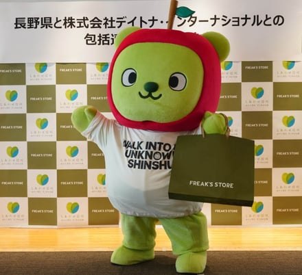 デイトナ・インターナショナルが長野県と包括連携協定を締結