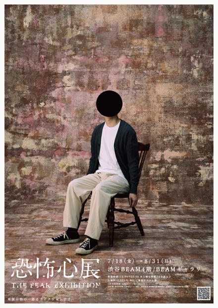 恐怖心展のポスター