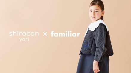 ファミリアとヨリのコラボコレクション