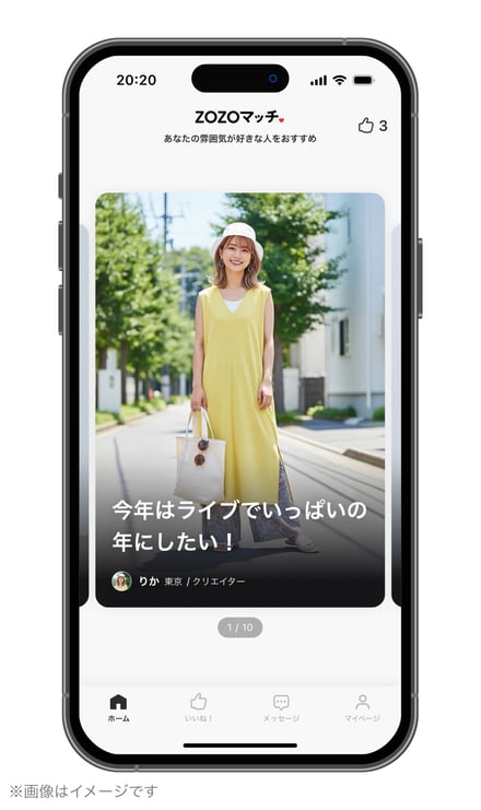 ゾゾマッチ