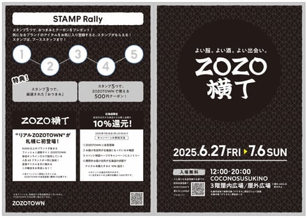 スタンプラリー