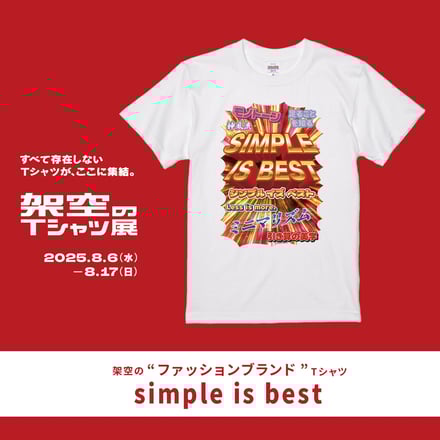 架空のTシャツの写真