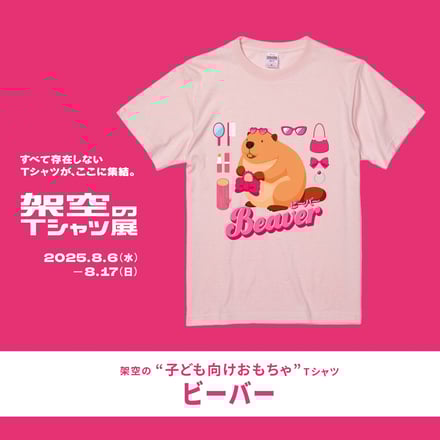 架空のTシャツの写真