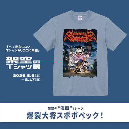 架空のTシャツの写真