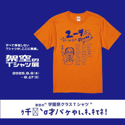 架空のTシャツの写真