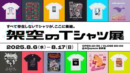 架空のTシャツ展のメイン画像