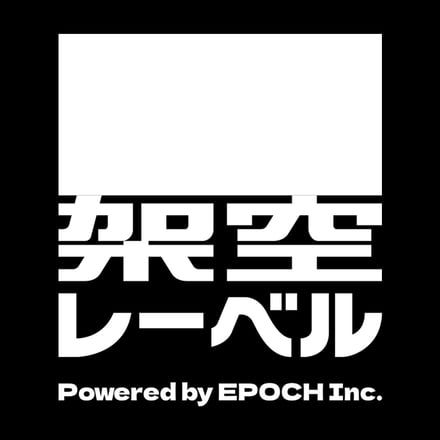 架空レーベルのロゴ