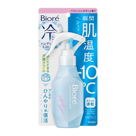「冷ハンディミスト」