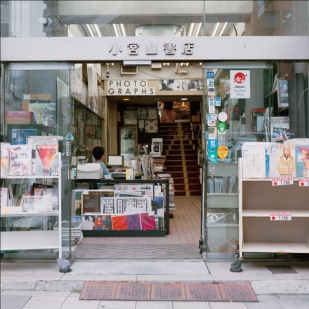 小宮山書店の外観
