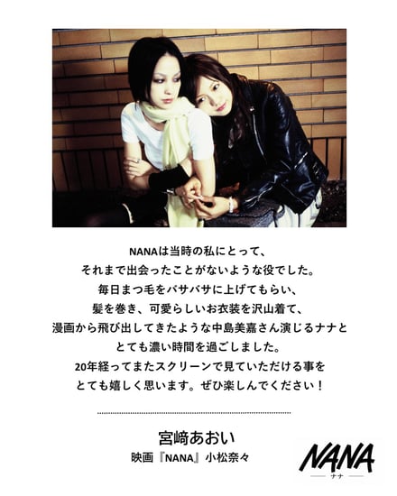 映画ナナのワンシーン
