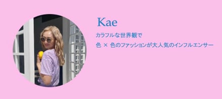 Kaeの画像