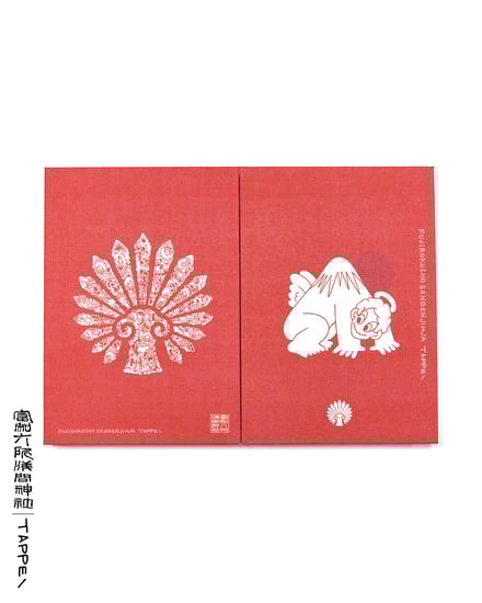 御朱印帳