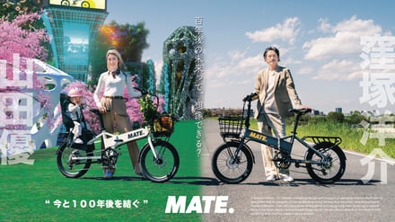 MATE. BIKEに乗る山田優と窪塚洋介