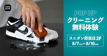 SNKRDUNK クリーニングオプション ヴィジュアル
