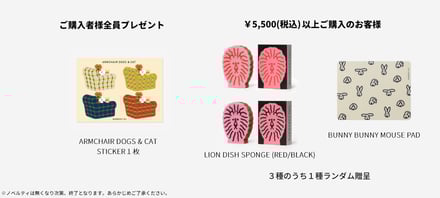ポップアップストアノベルティ