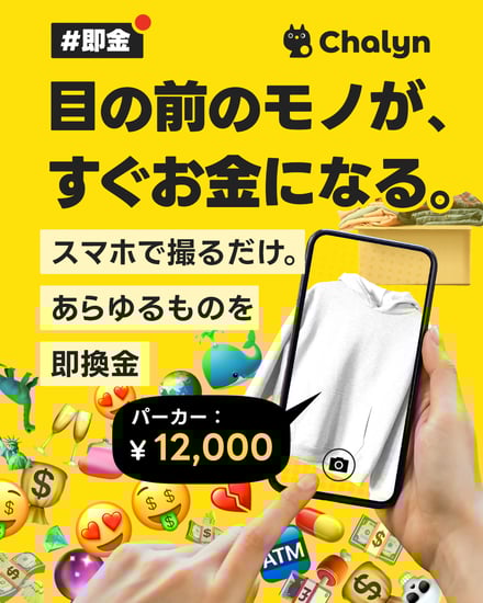 フリマアプリChalynの画像