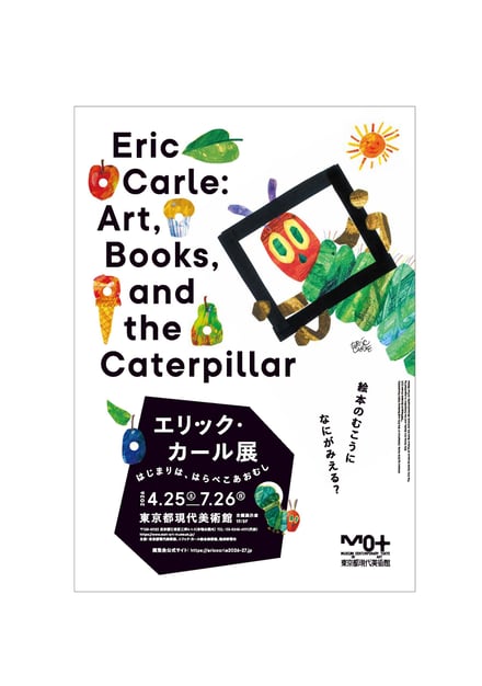 はらぺこあおむしのイラスト入りヴィジュアル