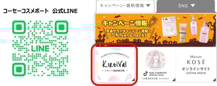 コーセー キレイバル イメージ画像