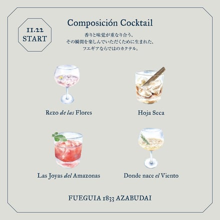 FUEGUIA 1833のカクテル