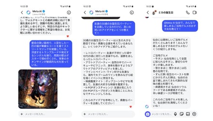 Meta AI 使用事例