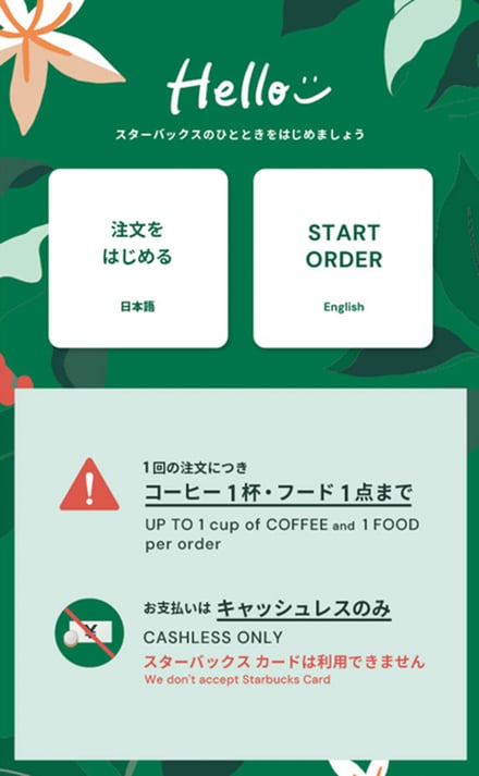 オーダーパネルイメージ