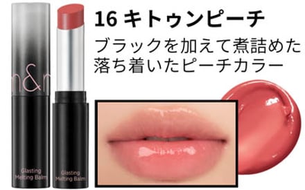 冬を彩る「ロムアンド」の限定品 キーカラーは"黒"