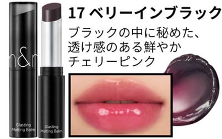 冬を彩る「ロムアンド」の限定品 キーカラーは"黒"